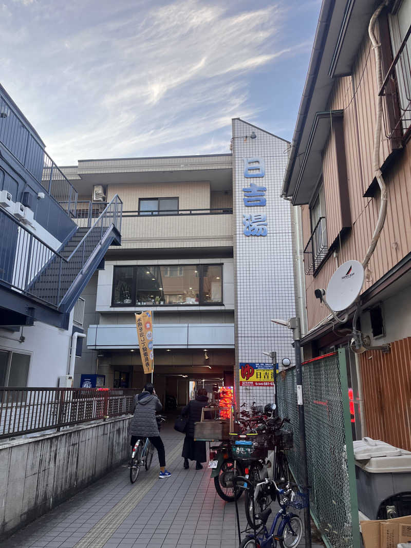 24さんの日吉湯のサ活写真