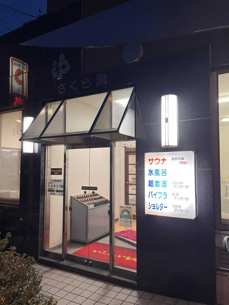 24さんのさくら湯のサ活写真