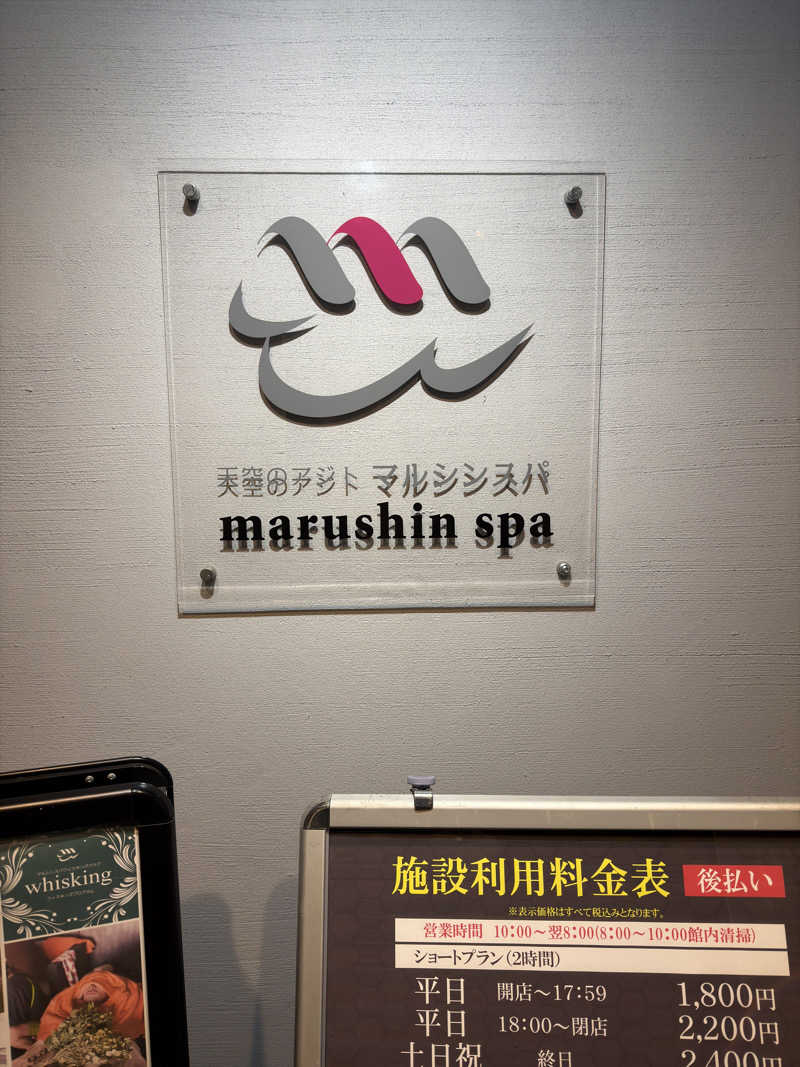 湯唄LOWさんの天空のアジト マルシンスパのサ活写真