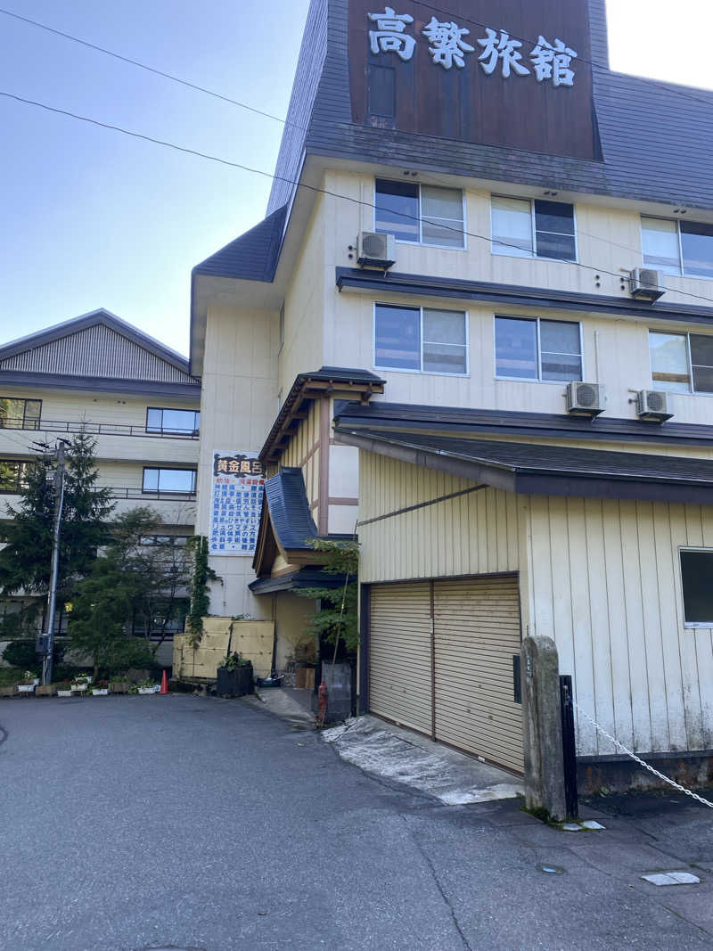 ひふみさんの高繁旅館のサ活写真