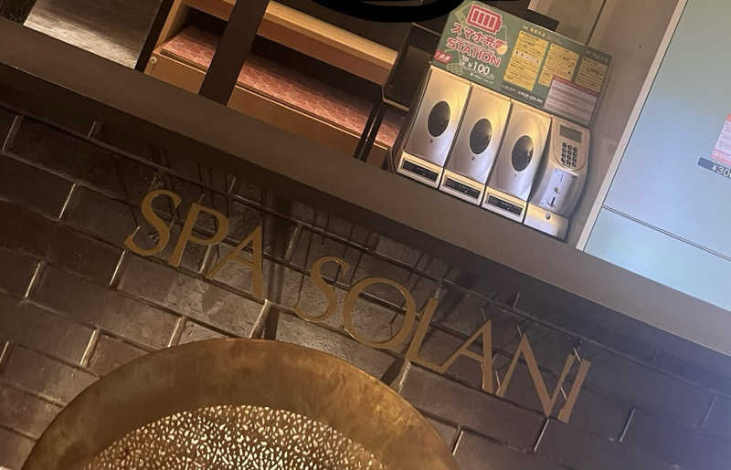 サウナ大好きおじさんさんのかじまちの湯 SPA SOLANIのサ活写真