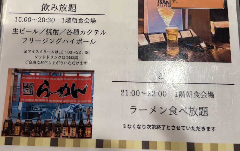 あのんさんの大阪逸の彩ホテルのサ活写真