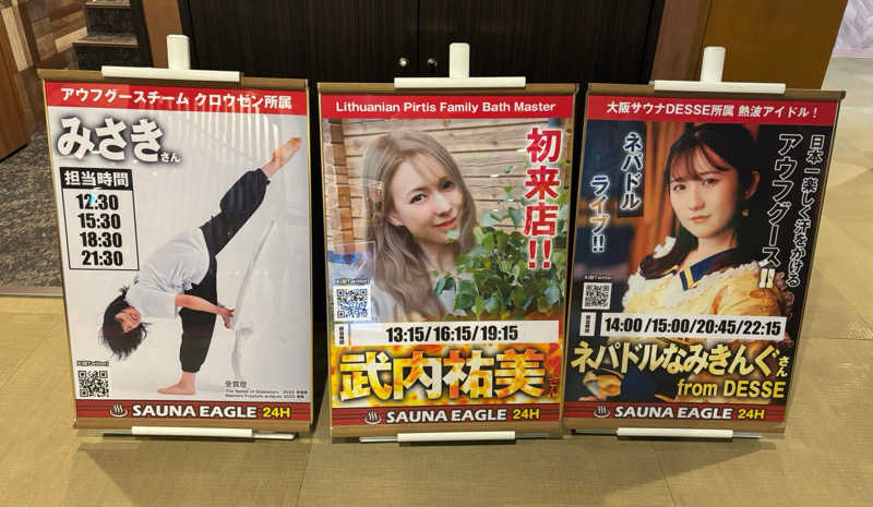 あのんさんのサウナイーグルのサ活写真