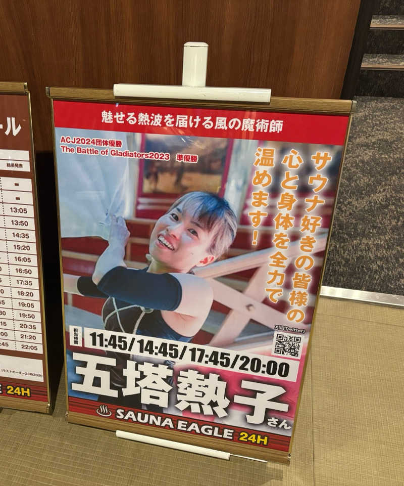 あのんさんのサウナイーグルのサ活写真