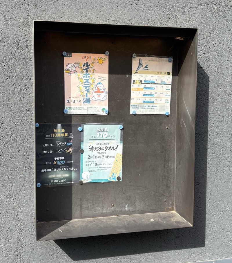 あのんさんの改良湯のサ活写真