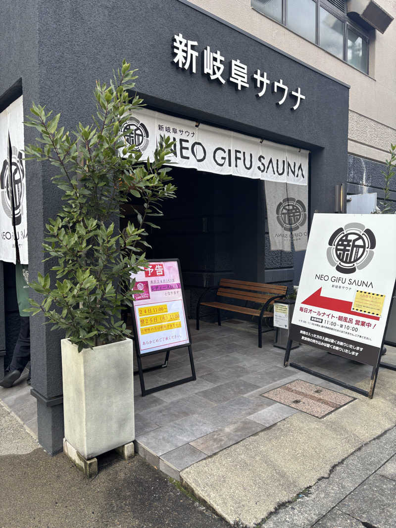 あのんさんの新岐阜サウナのサ活写真