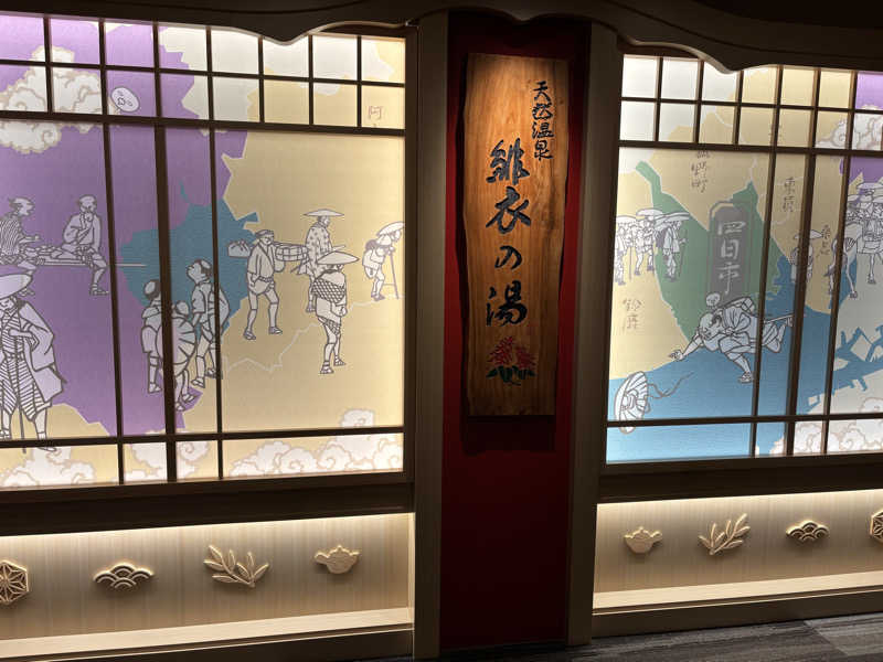あのんさんの緋衣の湯 ドーミーイン四日市のサ活写真