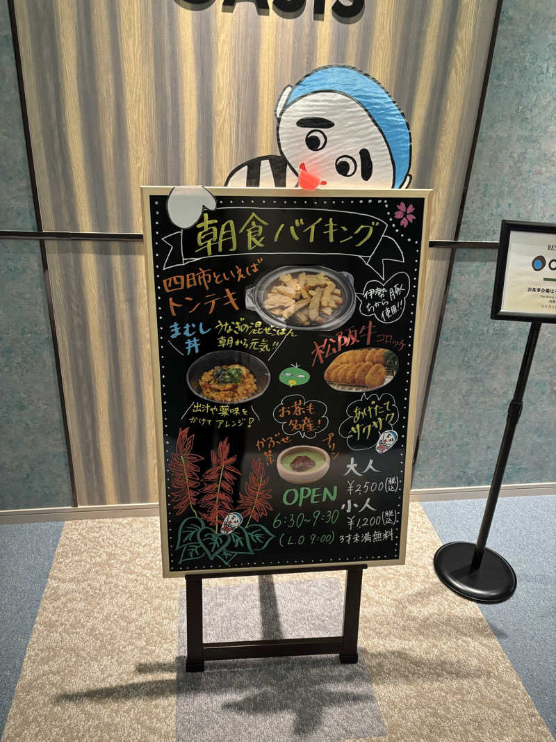 あのんさんの緋衣の湯 ドーミーイン四日市のサ活写真