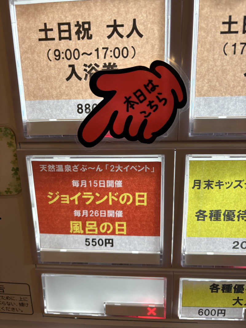 吉　⛰️🏌️‍♀️さんの天然温泉ざぶ～んのサ活写真