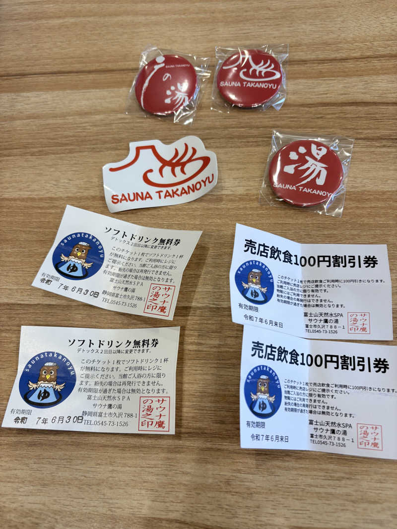 吉さんの富士山天然水SPA サウナ鷹の湯のサ活写真