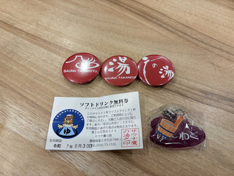 吉さんの富士山天然水SPA サウナ鷹の湯のサ活写真