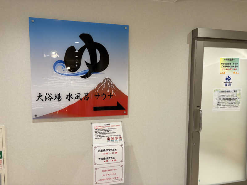 吉Ｇ　⛰️🏌️‍♀️さんの沼津インターグランドホテルのサ活写真