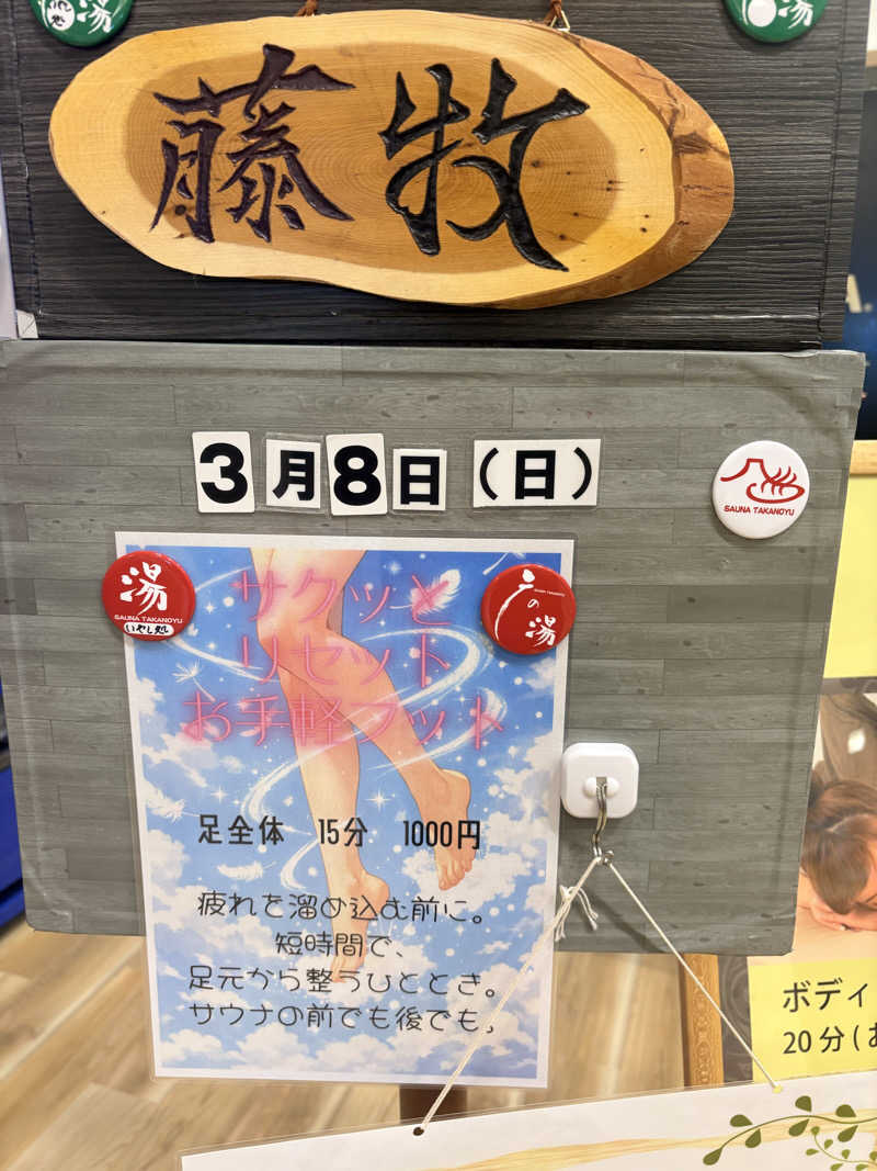 吉Ｇ　⛰️🏌️‍♀️さんの富士山天然水SPA サウナ鷹の湯のサ活写真