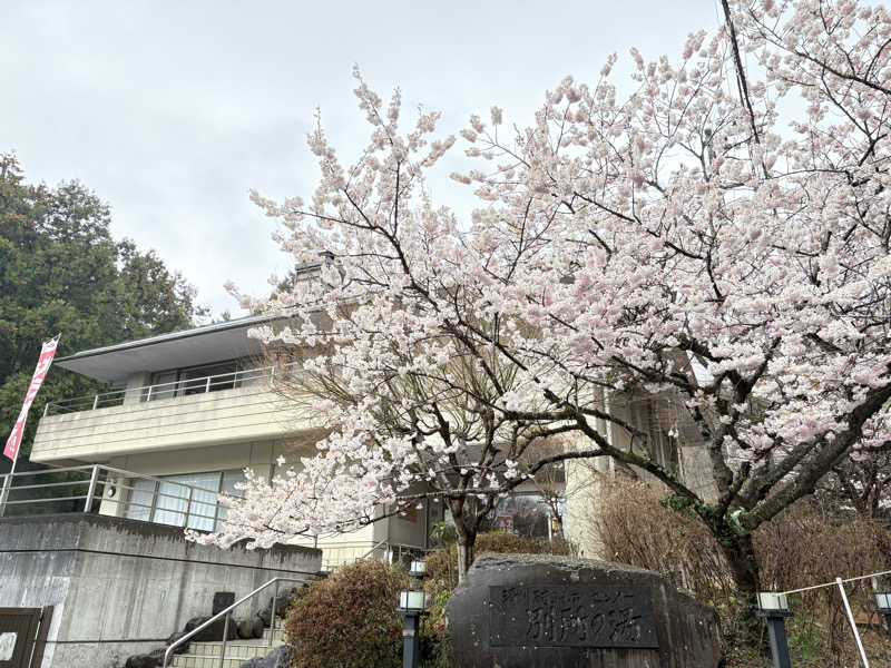 吉Ｇ　⛰️🏌️‍♀️さんの清川村ふれあいセンター 別所の湯のサ活写真