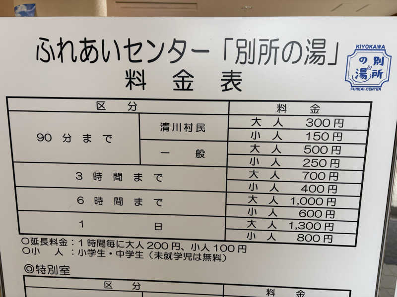 吉Ｇ　⛰️🏌️‍♀️さんの清川村ふれあいセンター 別所の湯のサ活写真