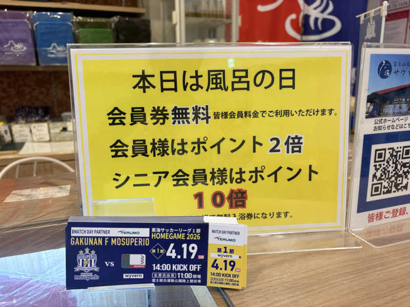 吉Ｇ　⛰️🏌️‍♀️さんの富士山天然水SPA サウナ鷹の湯のサ活写真