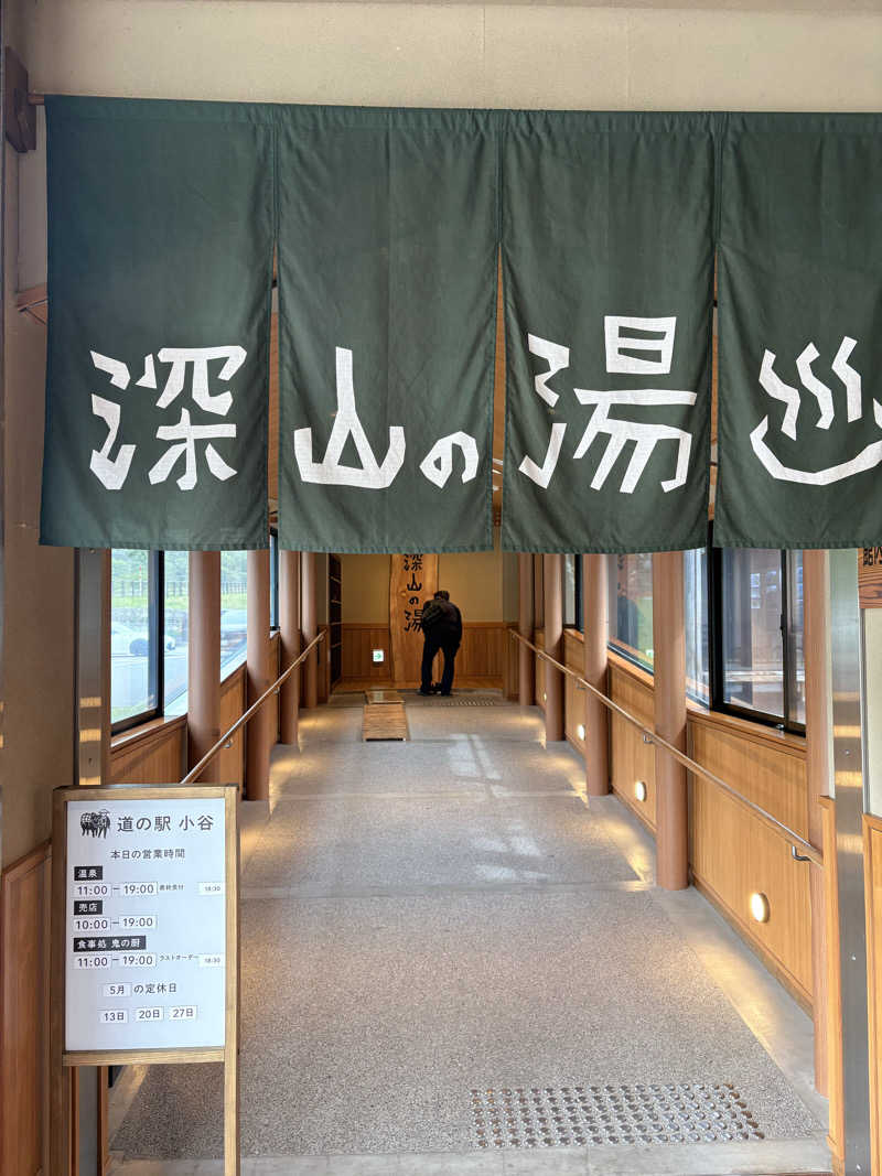 吉Ｇ　⛰️🏌️‍♀️さんの道の駅 小谷(深山の湯)のサ活写真