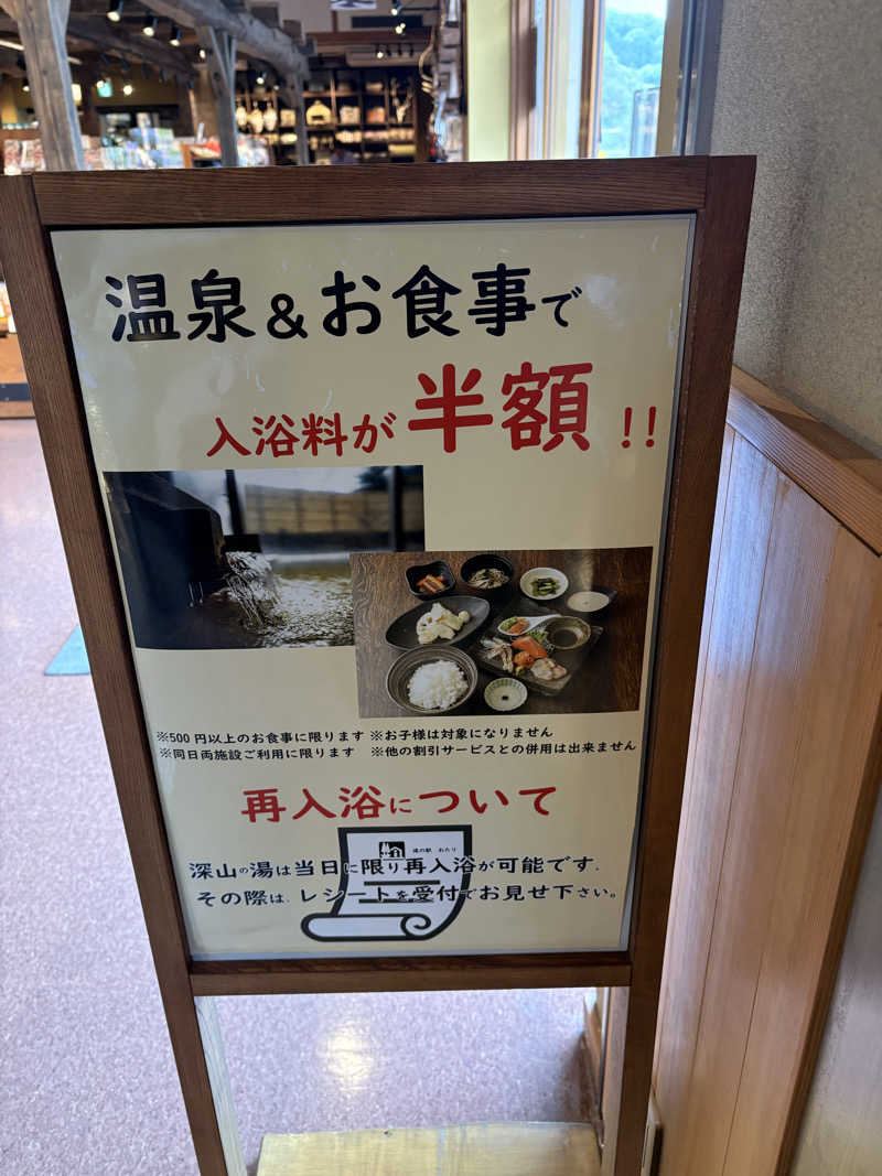 吉Ｇ　⛰️🏌️‍♀️さんの道の駅 小谷(深山の湯)のサ活写真