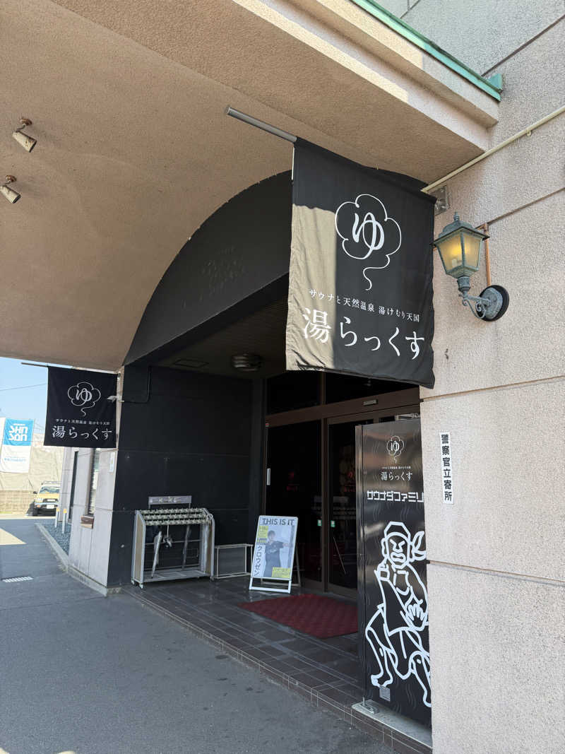 gotothebpさんのサウナと天然温泉 湯らっくすのサ活写真