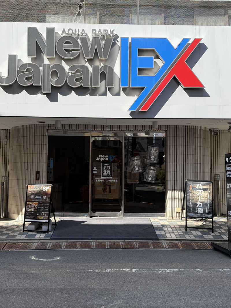 gotothebpさんの広島カプセルホテル&サウナ岩盤浴 ニュージャパンEXのサ活写真