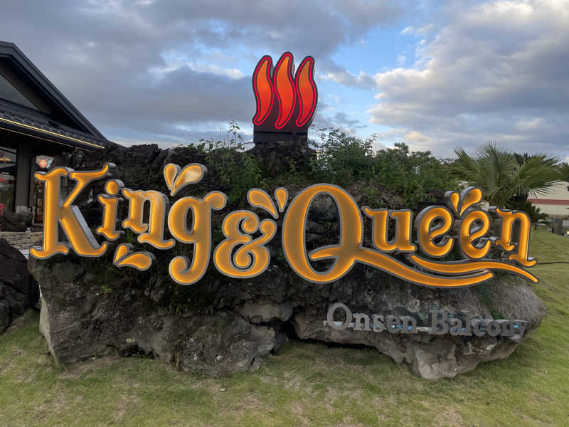 白玉真珠🦪💎さんの温泉バルコニー キング&クイーンのサ活写真