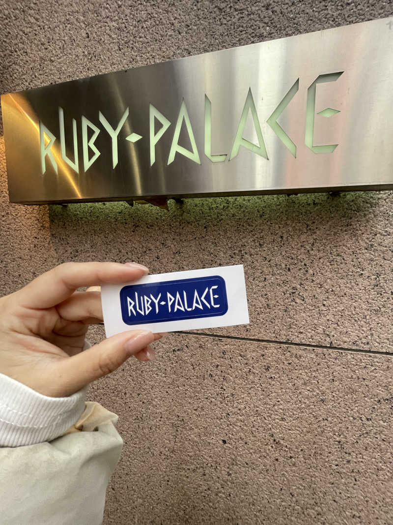 白玉真珠🦪💎さんのルビーパレスのサ活写真