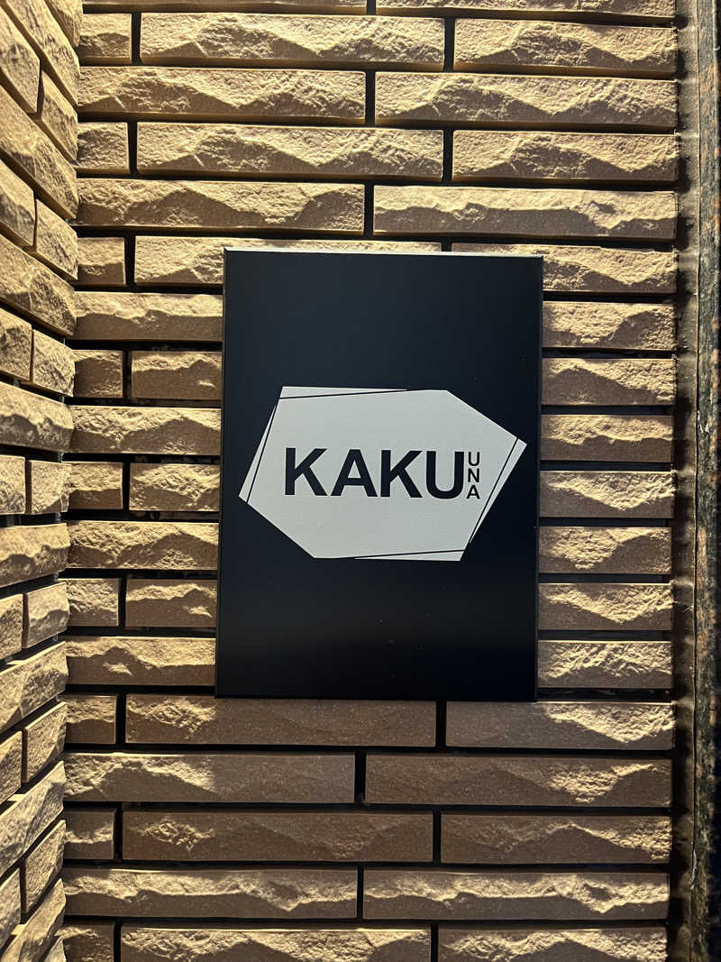 kanappleさんの北こぶし知床 ホテル&リゾートのサ活写真