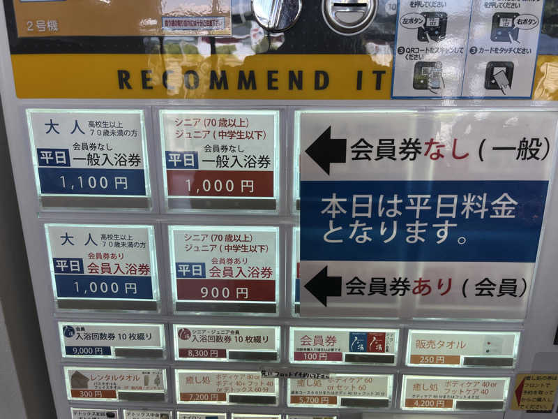 ろぴおさんの富士山天然水SPA サウナ鷹の湯のサ活写真