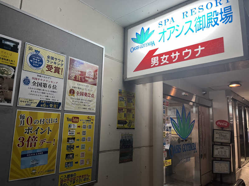 ろぴおさんのスパリゾート オアシス御殿場のサ活写真