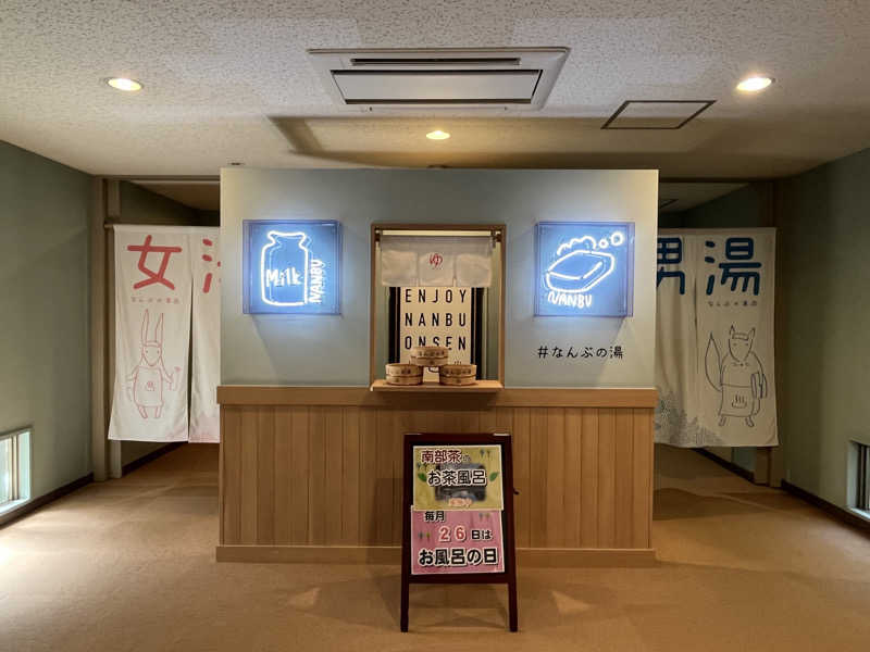 ろぴおさんのなんぶの湯のサ活写真