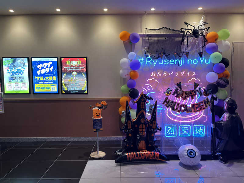 ろぴおさんのスパメッツァ おおたか 竜泉寺の湯のサ活写真