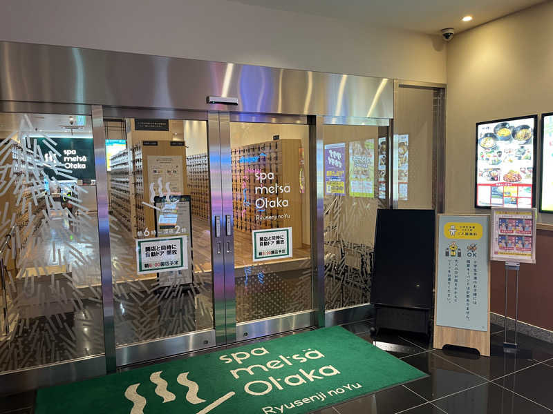 ろぴおさんのスパメッツァ おおたか 竜泉寺の湯のサ活写真