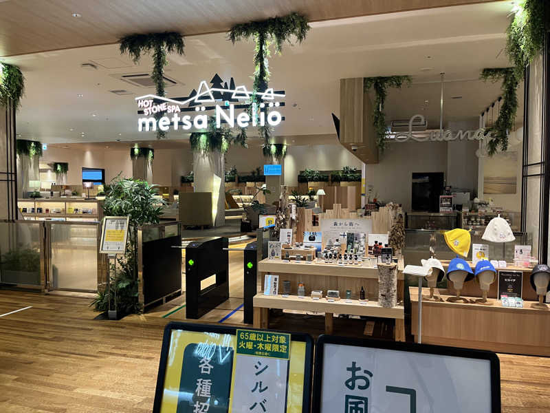 ろぴおさんのスパメッツァ おおたか 竜泉寺の湯のサ活写真