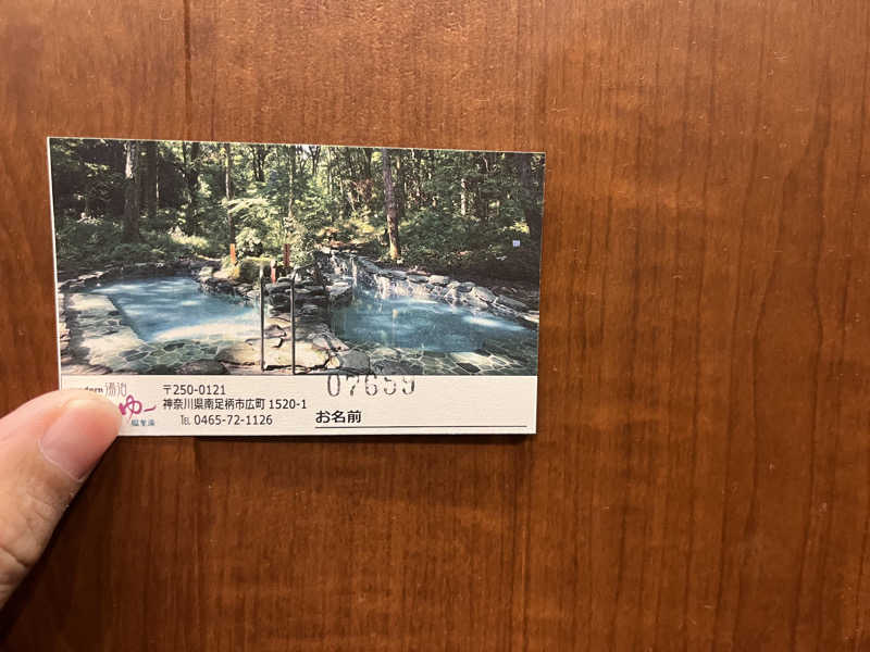 ろぴおさんのモダン湯治 おんりーゆーのサ活写真