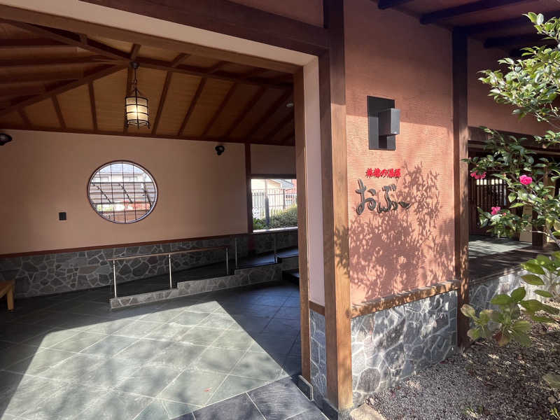 ろぴおさんの林檎の湯屋 おぶ～のサ活写真