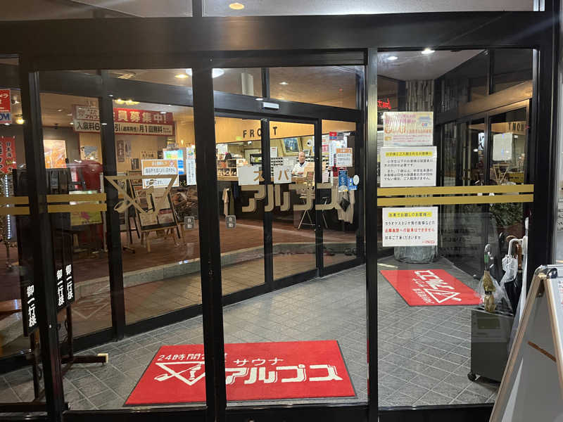 ろぴおさんのスパ・アルプスのサ活写真