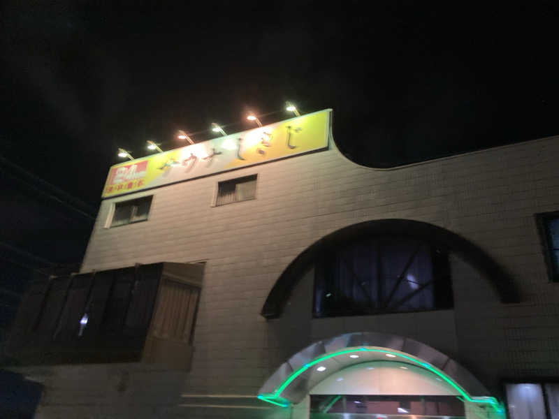 ろぴおさんのサウナしきじのサ活写真