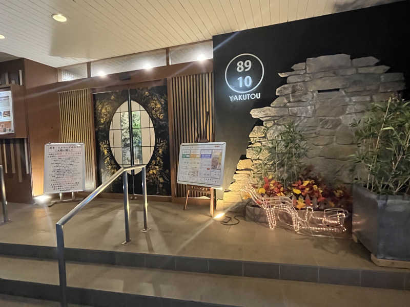 ろぴおさんの薬湯市原店のサ活写真