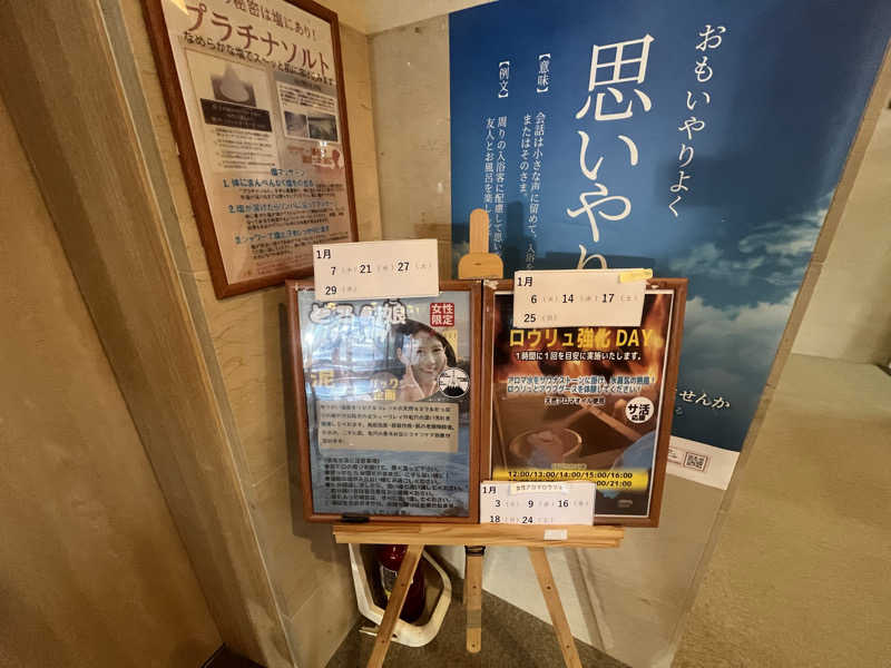 ろぴおさんのゆうだい温泉のサ活写真