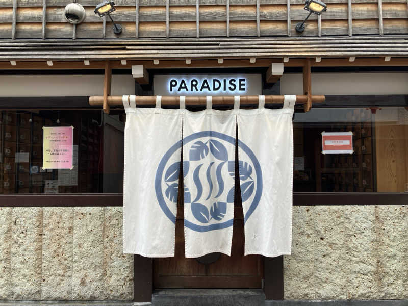 sumuさんのPARADISE(パラダイス)のサ活写真