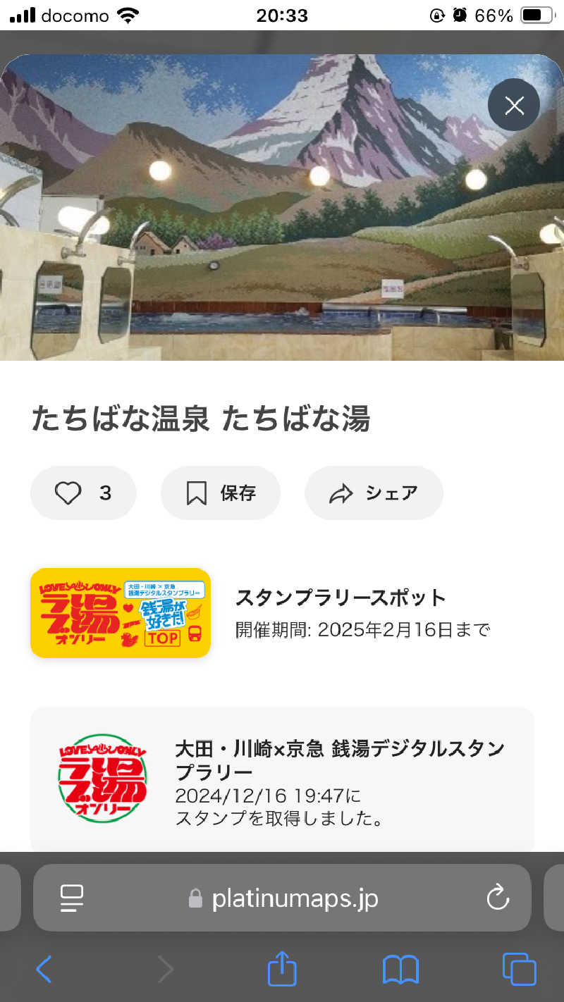 sumuさんのたちばな温泉たちばな湯のサ活写真