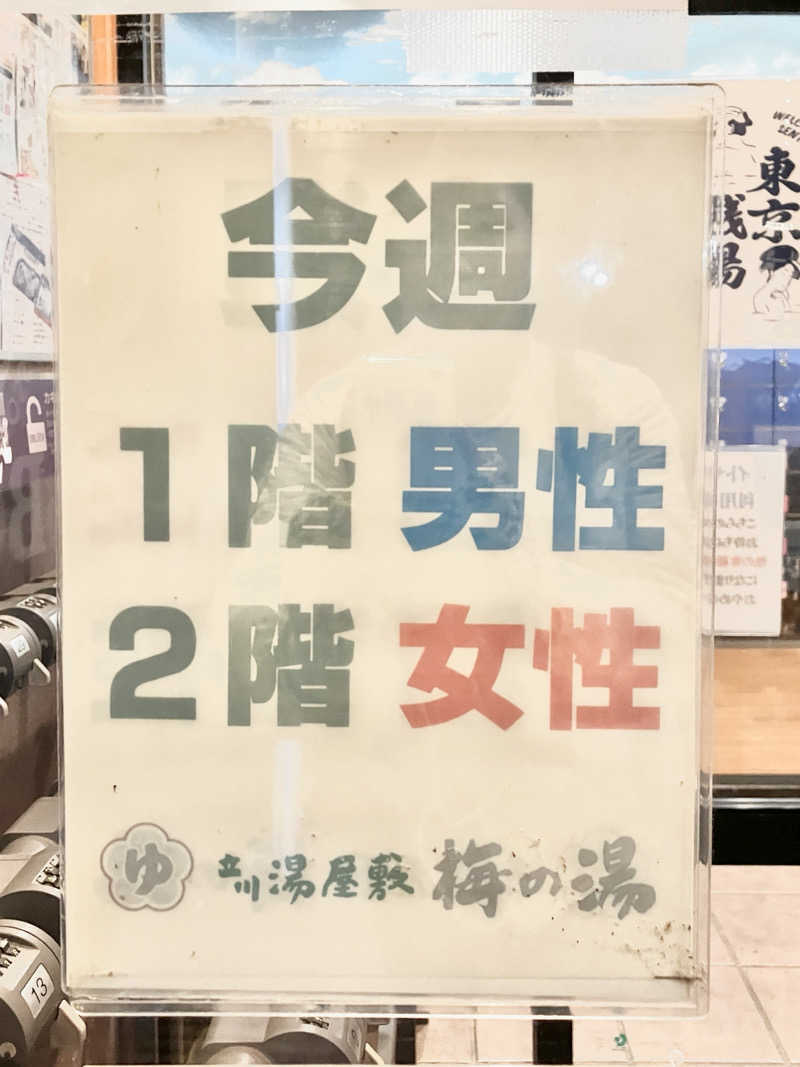 sumuさんの立川湯屋敷 梅の湯のサ活写真