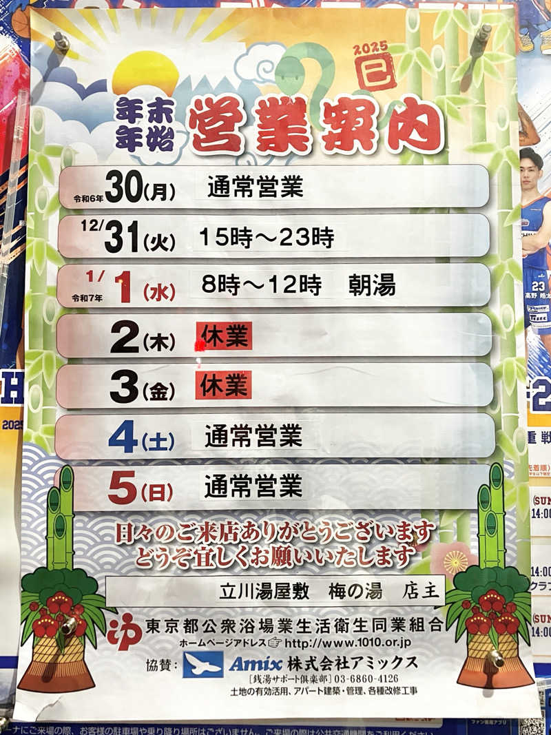 sumuさんの立川湯屋敷 梅の湯のサ活写真