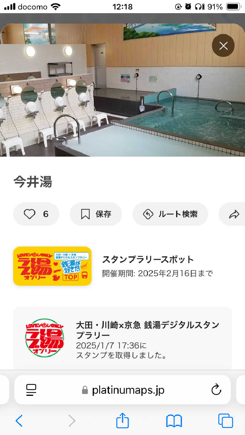 sumuさんの今井湯のサ活写真