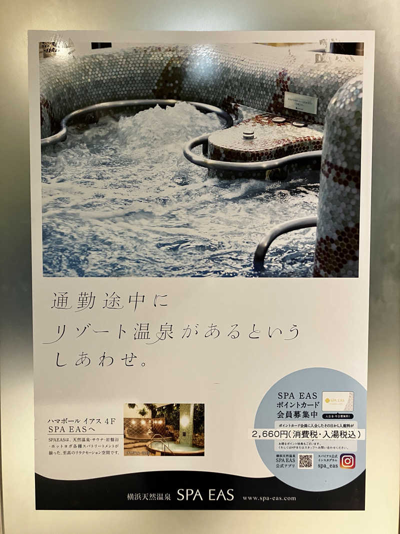 sumuさんの横浜天然温泉 SPA EASのサ活写真