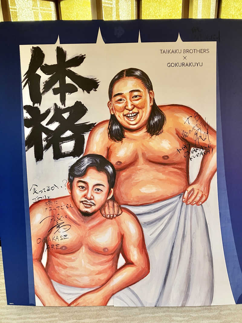 sumuさんのRAKU SPA 鶴見のサ活写真