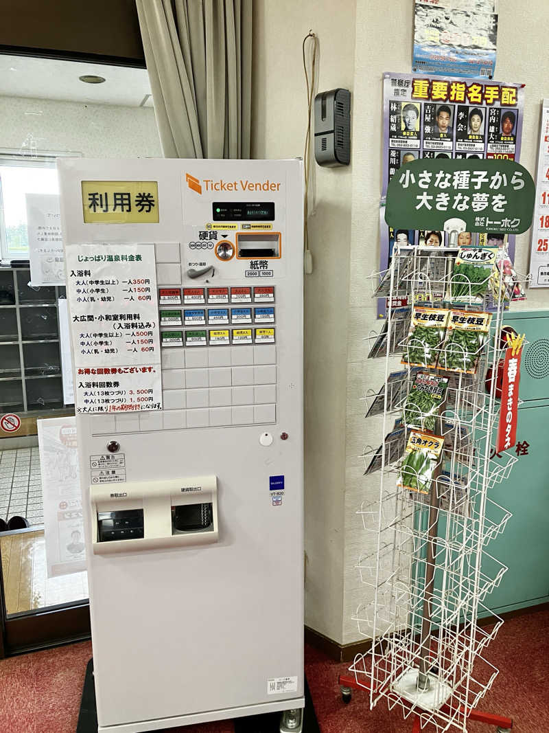 sumuさんのじょっぱり温泉のサ活写真