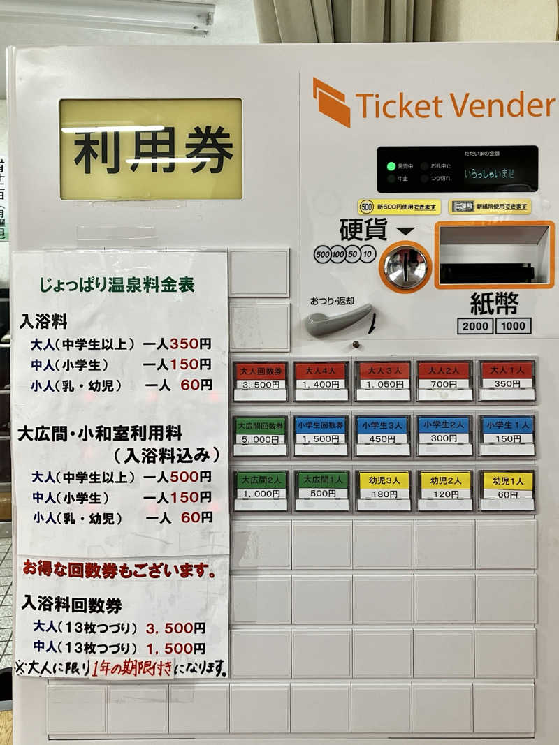 sumuさんのじょっぱり温泉のサ活写真