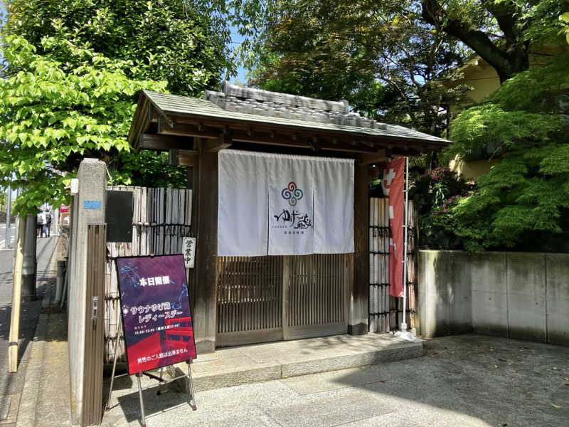 sumuさんのサウナゆげ蔵のサ活写真