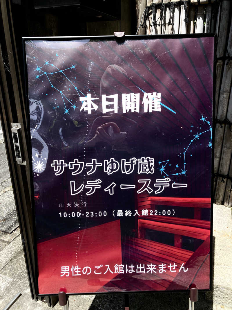 sumuさんのサウナゆげ蔵のサ活写真